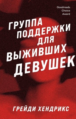 Хозяева тьмы (Комплект из трех книг Полукровки+Матерь Тьмы+Группа поддержки для выживших девушек) фото книги