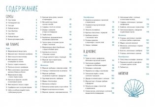Рыба и не только. Магия домашней кухни. Лучшие и оригинальные блюда фото книги 2
