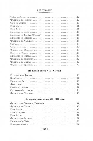 Опадающие цветы вишни. Тринадцать веков японской поэзии фото книги 7