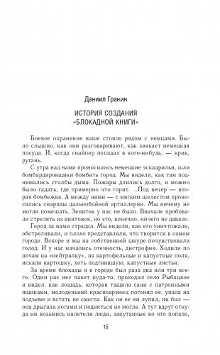 Блокадная книга фото книги 16