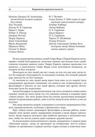 Закон успеха фото книги 9