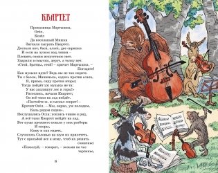 Басни фото книги 4