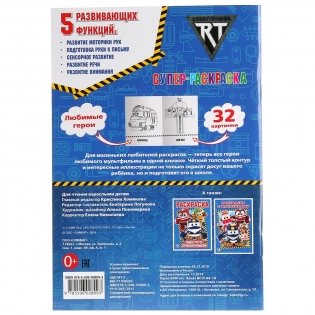 Робот Трейнс фото книги 3