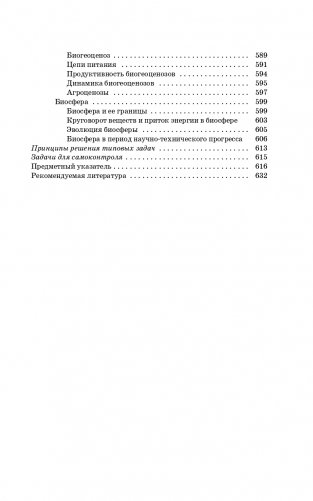 Биология для абитуриентов фото книги 22