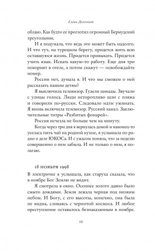 Хроники забытых сновидений фото книги 13
