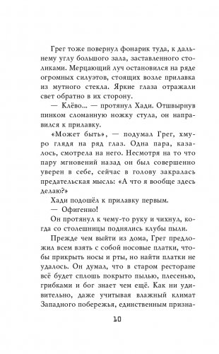 Ужасы Фазбера. Хватайка (выпуск 2) фото книги 11