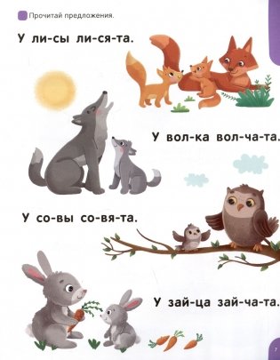 Я читаю по слогам. Учимся читать предложения фото книги 2