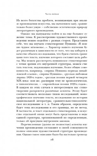 Анализ поэтического текста. Структура стиха фото книги 17