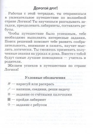 Занимательная логика. 1 класс. Рабочая тетрадь фото книги 2