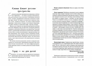Родительство 2.0. Почему современные родители должны разбираться во всем? фото книги 5
