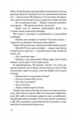 Дурные дороги фото книги 2