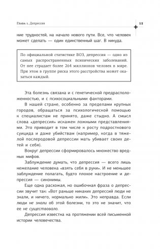 Успокойся и слушай доктора фото книги 16