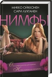 Нимфы фото книги