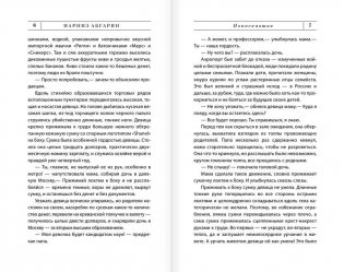 Понаехавшая фото книги 5