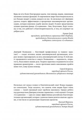 НКО. Как устроены некоммерческие организации фото книги 3