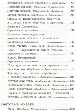 Полная библиотека внеклассного чтения. Начальная школа. 1-4 классы. Русские народные сказки фото книги 3