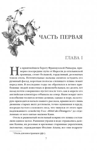 Ночь нежна фото книги 2