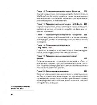 Позиционирование:битва за умы фото книги 5