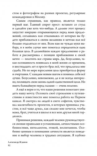 Мир, я люблю тебя! фото книги 9