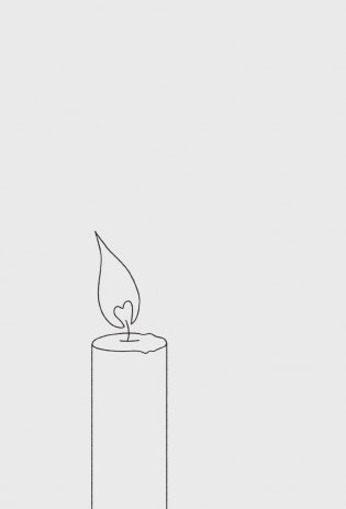 С тобой я дома. Книга о том, как любить друг друга, оставаясь верными себе фото книги 9