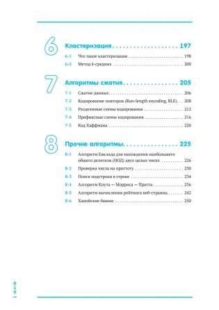 Алгоритмы и структуры данных для тех, кто ненавидит читать лонгриды фото книги 4