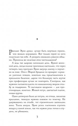 Чистильщик фото книги 4