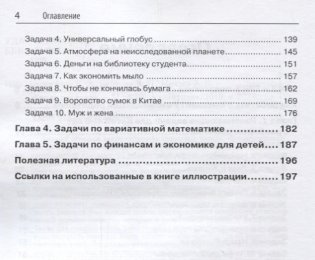 Живая смекалка. Сборник открытых развивающих задач для детей и их родителей с разбором решений фото книги 3