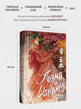 Поэма о Шанъян. Том 1–2 фото книги 5