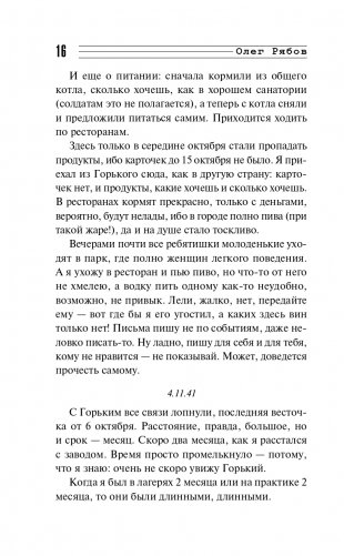 Свинцовая строчка фото книги 17