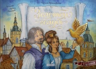 Золотой голубь фото книги