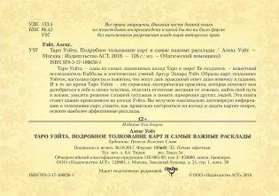 Таро Уэйта. Подробное толкование карт и самые важные расклады фото книги 3