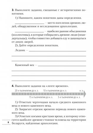 История Беларуси с древнейших времен до конца XV в. 6 класс. Рабочая тетрадь. ГРИФ фото книги 7