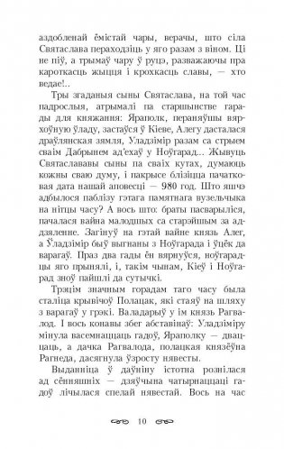 Тры жыцці княгіні Рагнеды фото книги 8