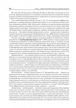 Психология развития и возрастная психология. Учебник для вузов фото книги 10