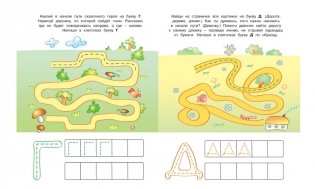 Пишем буквы. 4-5 лет фото книги 5
