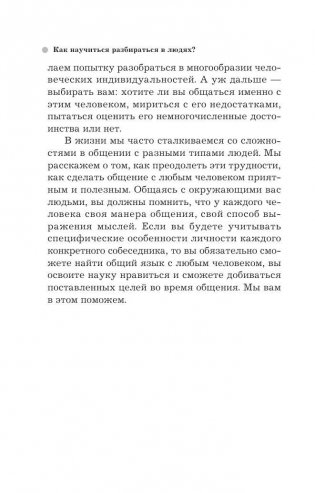 Как научиться разбираться в людях? 49 простых правил фото книги 4