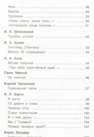 Хрестоматия для начальной школы. 1-4 класс фото книги 4