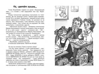 Это наш весёлый класс! Рассказы о школе фото книги 7