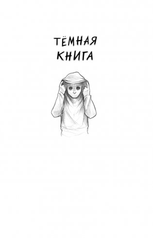 Проклятие старого рудника фото книги 2