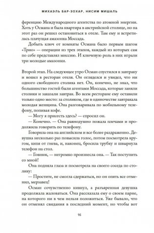 Амазонки Моссада: Женщины в израильской разведке фото книги 16