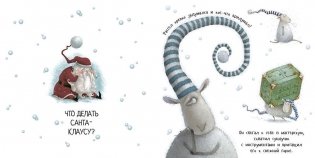 Рассел и рождественское чудо фото книги 3