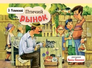 Птичий рынок фото книги