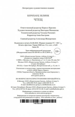 Чтец фото книги 21