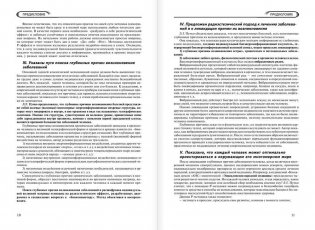 Многомерная медицина. Система самодиагностики и самоисцеления человека фото книги 7