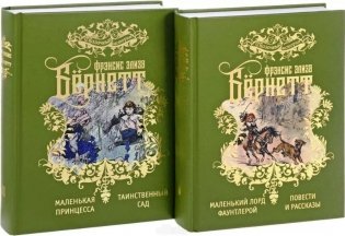 Избранные произведения для детей. В 2 томах (количество томов: 2) фото книги 2