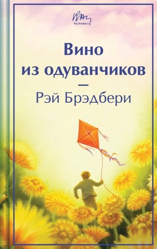 Вино из одуванчиков фото книги