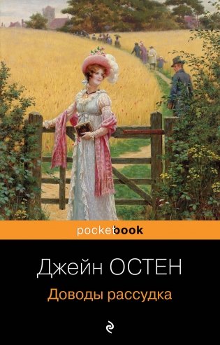 Доводы рассудка фото книги