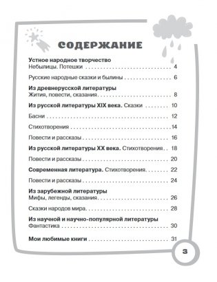 Читаем летом. 2-3 классы фото книги 3