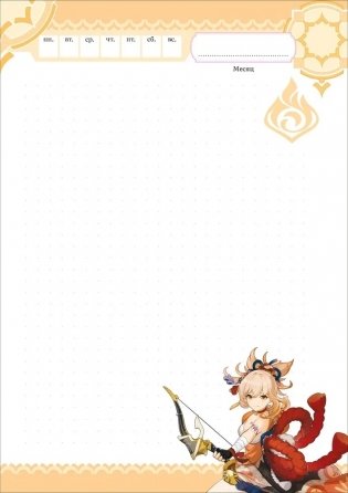 Genshin Impact на каждый день с наклейками (розовый) фото книги 3