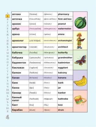 Русско-английский словарик в картинках для начальной школы фото книги 5